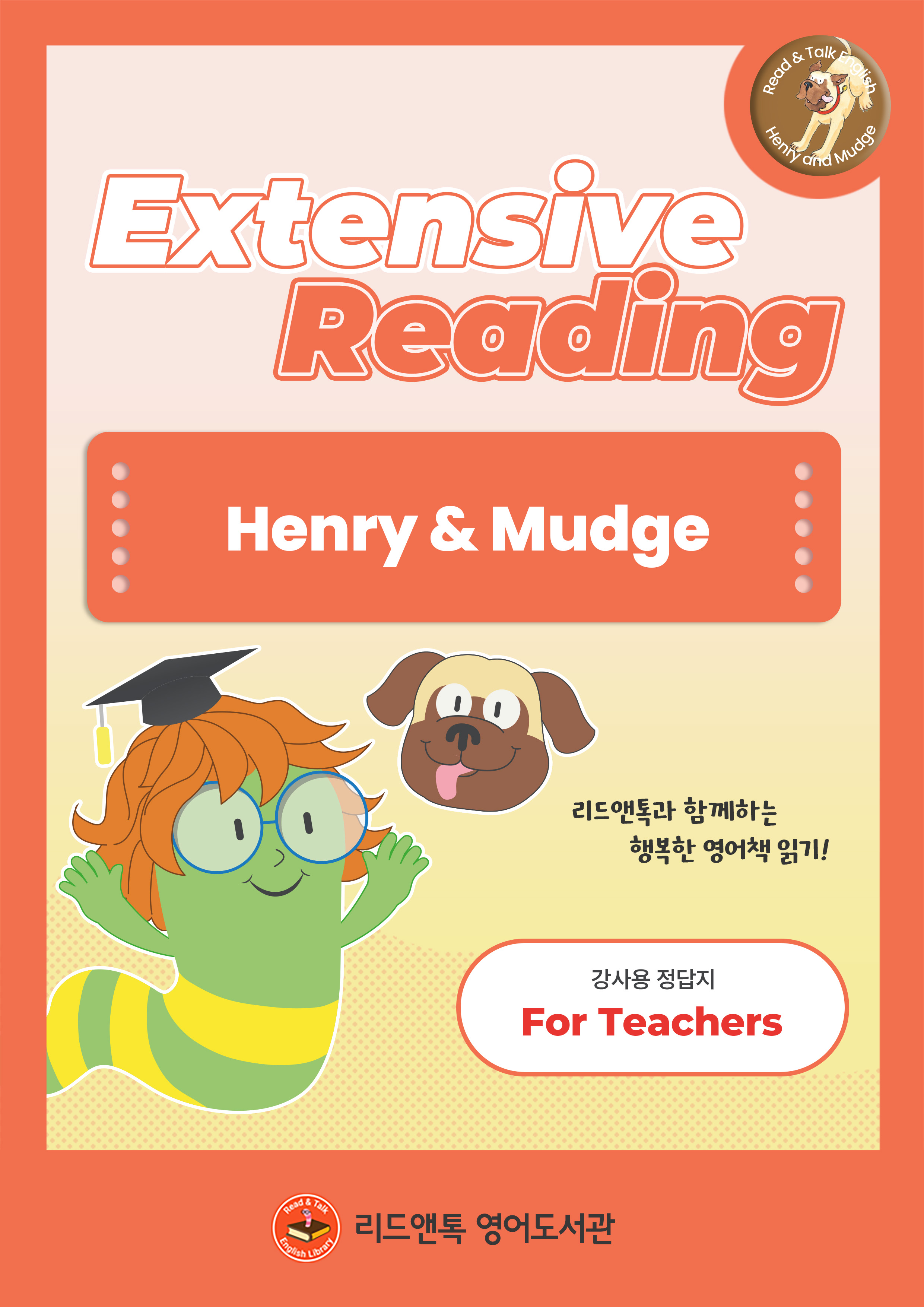 Henry and Mudge 표지